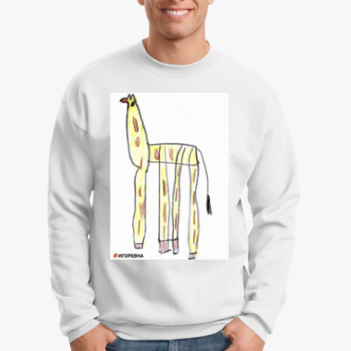 Свитшот с принтом Жирафик