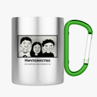 Кружка с карабином