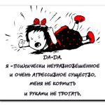 Психически неуравновешенное существо