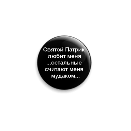 Значок 25мм с принтом  'Святой Патрик любит '