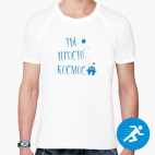 Мужская спортивная футболка