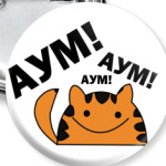  АУМ