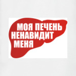 Говорящая печень