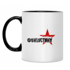 Кружка двухцветная