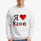 Свитшот
