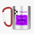 Кружка с карабином