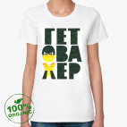 Женская футболка органик