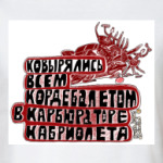 Скороговорка