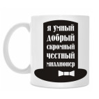 Кружка 330 мл