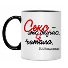 Секс - это скучно