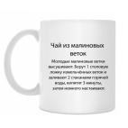 Чай из малиновых веток :)