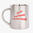 Кружка металлическая