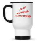 Кружка-термос