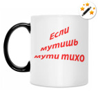 Кружка-хамелеон