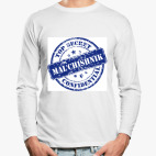 Лонгслив
