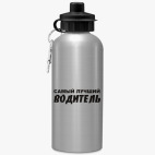 Спортивная бутылка