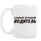 Кружка 420 мл