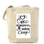 Холщовая сумка