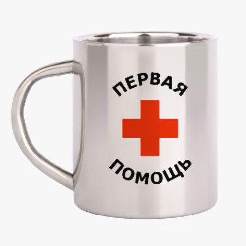 Кружка металлическая с принтом Первая помощь