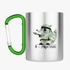 Кружка с карабином