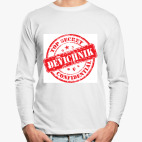 Лонгслив