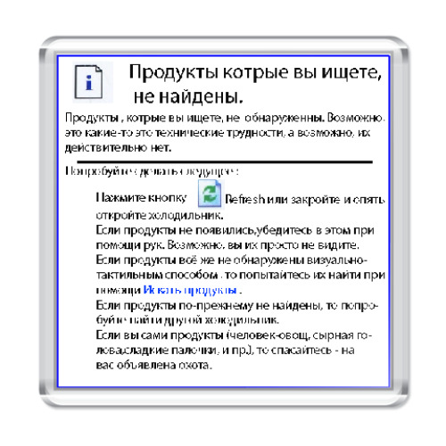 Магнит с принтом Продукты не найдены
