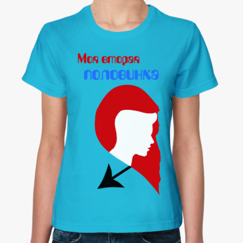 Женская футболка с принтом Моя вторая половинка