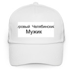 Суровый Челябинский Мужик