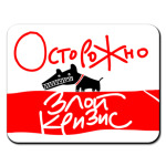 'За РАБОТУ!'