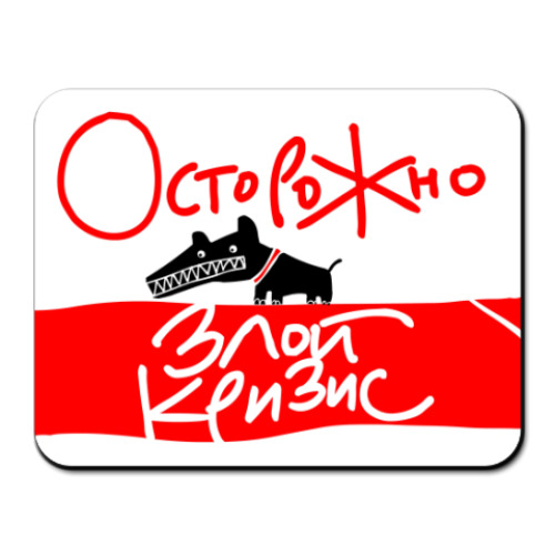Коврик для мыши с принтом 'За РАБОТУ!'
