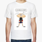 Мужская футболка