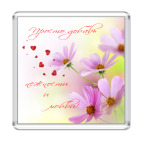 Просто добавь нежности