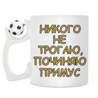 Кружка с футбольным мячиком
