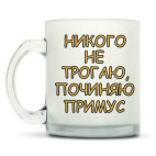 Кружка матовая