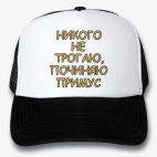 Кепки Trucker