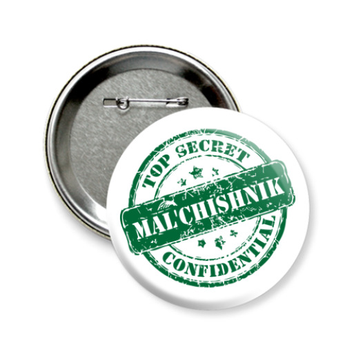 Значок 58мм с принтом Мальчишник