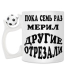 Кружка с футбольным мячиком