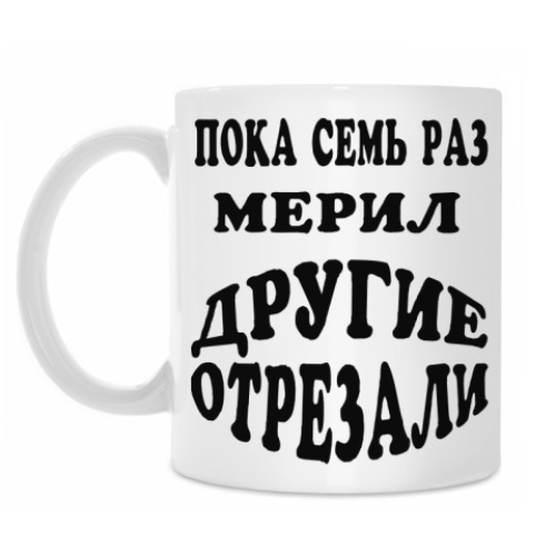 Кружка с принтом Пока семь раз мерил