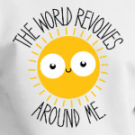 Мир крутится вокруг меня