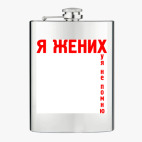 Фляжка стальная