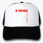 Кепки Trucker