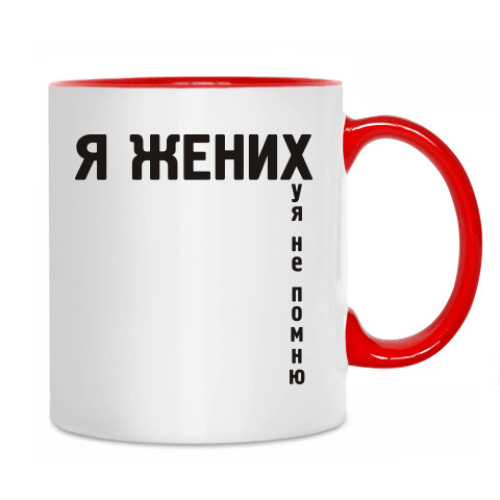 Кружка с принтом Я ЖЕНИХ