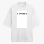 Футболка оверсайз