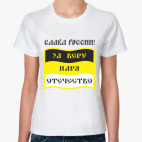 Женская футболка