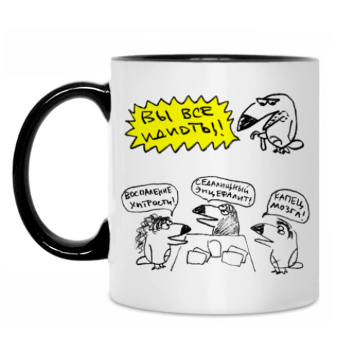 Кружка с принтом «Вы все идиоты!»