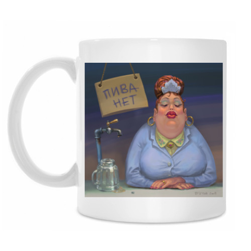 Кружка с принтом 'Пива нет!'