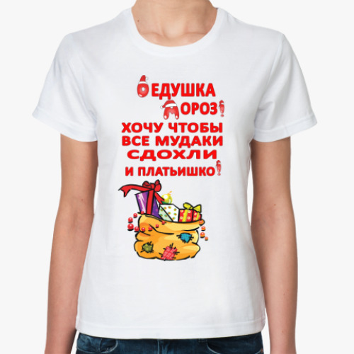 Классическая футболка с принтом Пожелания на Новый год!