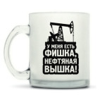 Кружка матовая