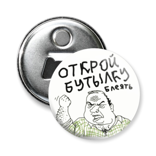 Магнит-открывашка с принтом Мужик