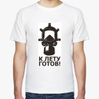 К лету готов!